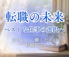仕事の選択♦タロットで未来の流れを読み解きます 選択肢3つまでOK！転職・独立・就職など選択のヒントに
