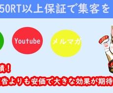 150RT保証!ツイッターで100万以上宣伝します フォロワー獲得・宣伝・集客・ブログなどのアクセスアップ