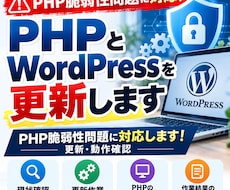 PHPとWordPressを更新します PHP脆弱性問題に対応します！更新・動作確認