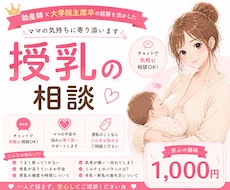 現役助産師が授乳のお悩みをお聞きします 30分即レス！ママの授乳のお悩みなんでも聞きます
