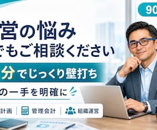 経営の悩みを何でも相談できます イメージ1