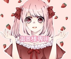 御景様専用ます 個人購入専用ページです！！！！
