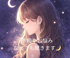 眠れない夜に落ち着いた雰囲気で優しくお話聞きます イメージ1