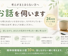 考えがまとまらない方、お話を伺います 精神保健福祉士歴10年。話しながら一緒に整理します。