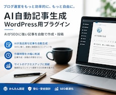 AI自動記事投稿ツールをご提供します イメージ1