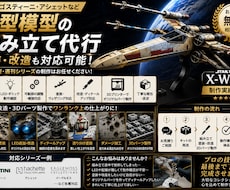 ディアゴスティーニなど大型模型の制作代行承します 組み立、塗装・改造まで対応！オリジナルパーツも可