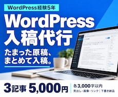 完成原稿をWordPressに下書き入稿します イメージ1