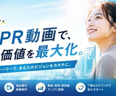 企業様のPR動画を作成致します イメージ1