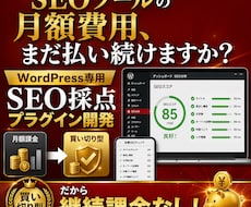 WordPress用SEO採点プラグイン開発します SEO採点、もう課金しない運用へ