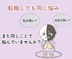 転職しても同じ悩みが繰り返される理由を整理します もしかして白黒仮面になっていませんか？