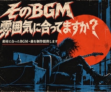 素材に合ったBGM・曲を制作提供いたします そのBGM動画の雰囲気に合ってますか？