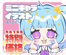 あなたのデフォルメ（ミニキャラ）描きます イメージ1