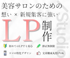 あなたの想いが伝わる、反応率抜群のLPを制作します イメージ1