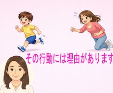 発達障がい児の行動のお悩みお伺いします イメージ1