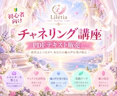 チャネリング講座・テキスト販売します イメージ1
