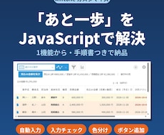 kintoneを1機能からJSでカスタマイズします 経理・総務の実務経験者が、入力ミスや手間を減らします