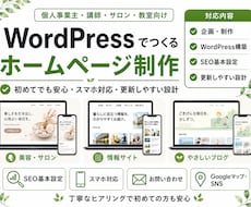 WordPressでホームページを制作します イメージ1