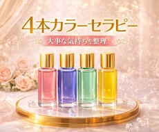 4本の色でしっかり読み解く！今の状態と流れを見ます イメージ1