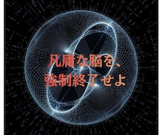 最短で突き抜けろ | 一流の脳へ書き換えます イメージ1