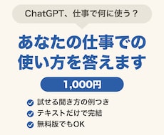 ChatGPTの使い方の質問に1つ答えます イメージ1
