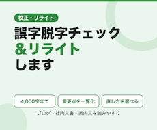 文章の誤字脱字チェックとリライトをします イメージ1