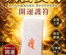 心願成就・開運・厄除けの護符をデータでお届けします イメージ1