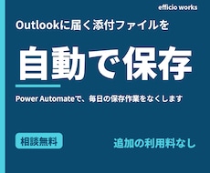 Outlookの添付ファイルを自動で保存します イメージ1