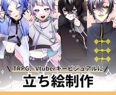 高クオリティの立ち絵を制作いたします イメージ1
