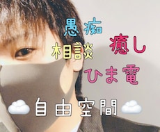 悩みごとや病み期なんでも⭐︎電話でお話聞きます イメージ1