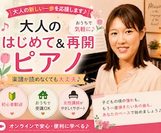 大人のはじめて・再開ピアノレッスンします イメージ1