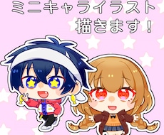SDイラスト・デフォルメイラストを描きます イメージ1