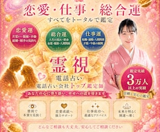 本質を見極める本格霊視鑑定で導きます あなたの悩みの本質を、プロ鑑定師が丁寧に読み解きます。