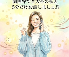 関西弁で音大出身の私が５００円で話し相手になります ５分だけお話しましょう。あなたを全力で癒します。