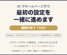 AIでHP制作運用自動化 初期設定を一緒に進めます イメージ1