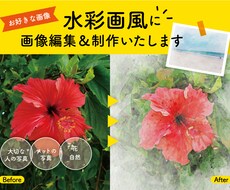 画像を水彩画風、水彩タッチ風に編集&制作します イメージ1