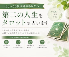 40代50代〜第二の人生をタロットで占います 生き方・パートナーシップ・人間関係などを深く鑑定