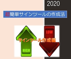 プログラミング知識なしサインツール作成法紹介します 『無料』で、サインツールを作成することが出来る方法をご紹介