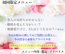 初回限定！知りたいお相手の気持ちを丁寧に鑑定します ありのままの貴方を受け止め、今必要なアドバイスをします❤︎