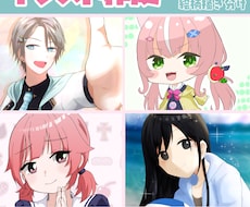 アイコン/動画用/ミニキャライラスト制作します イメージ1