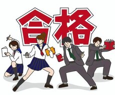 高校受験対策の支援をします イメージ1