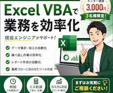 モニター募集｜Excel業務を効率化します イメージ1