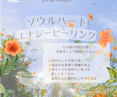 ソウルハートエナジーヒーリング⭐️心の傷を癒します イメージ1