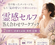 霊感・直感セルフ診断PDFお届けします イメージ1
