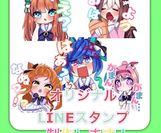 1つ300円！オリジナルLINEスタンプ作ります オプション料無し！修正無制！背景自由！
