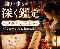 願い事鑑定❉おみくじ以上のボリュームでお伝えします イメージ1