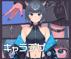 キャラデザ★ IRIAM★表情豊かな立ち絵描きます お披露目シート、ミニキャラセット割がオススメです！