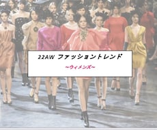 女性必見！！今季のファッショントレンド網羅できます イメージ1