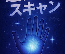 運気スキャン☆します イメージ1
