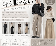 手持ち服のお悩みをおしゃれに解決します イメージ1