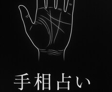 手相を占います イメージ1